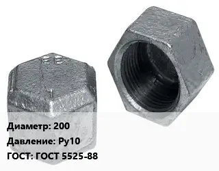 Заглушка чугунная 200 Ру10 ГОСТ: ГОСТ 5525-88